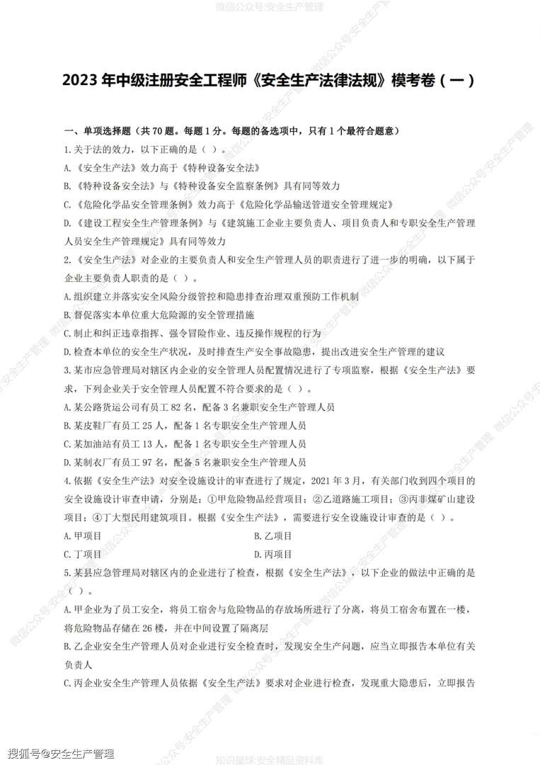 清遠注冊安全工程師考點,廣東2020注冊安全工程師  第2張
