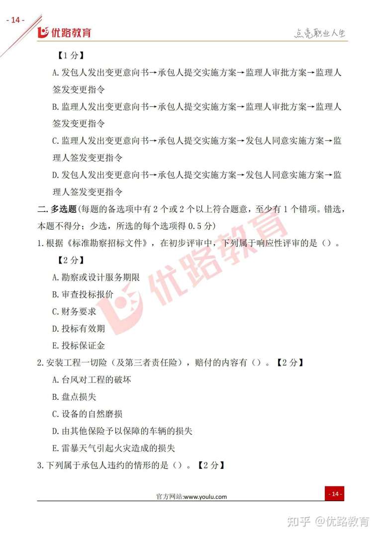 公路監理工程師考試試題公路監理工程師考試試題題庫  第1張