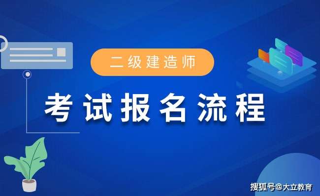 大學生可以報考二級建造師嗎大學生可以報考二級建造師嗎知乎  第1張