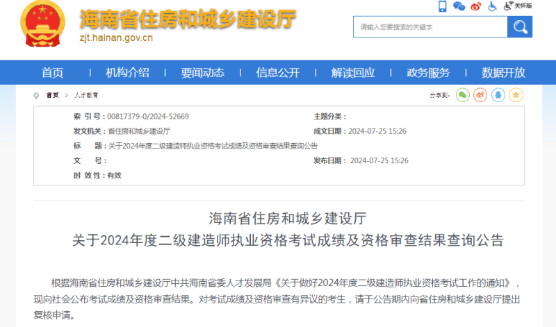 安徽省二級建造師成績公布時間,二級建造師成績公布時間  第1張