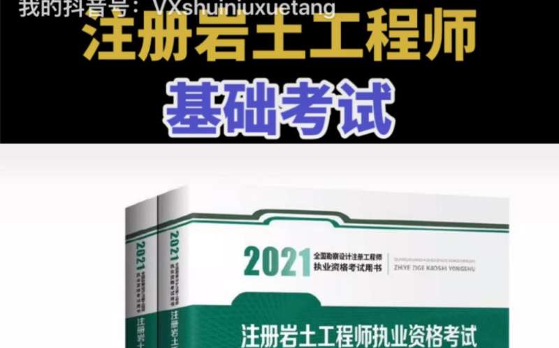 巖土工程師課件2019云盤巖土工程師基礎課件pdf  第1張