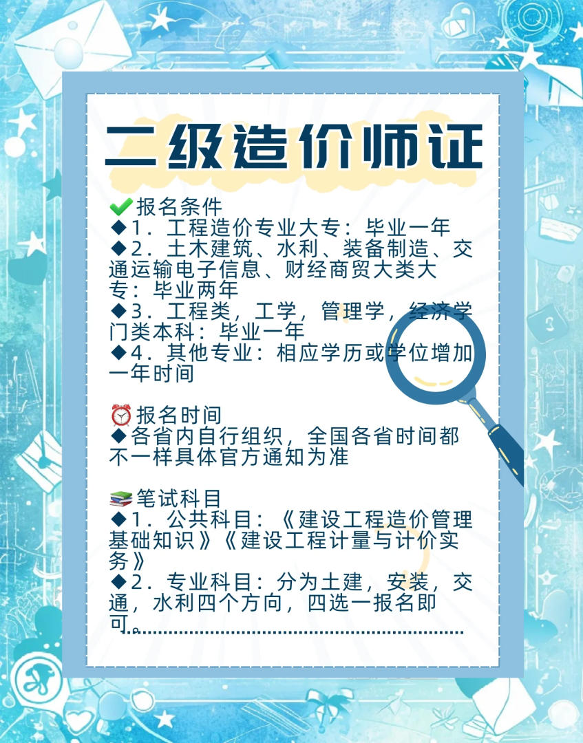 包含二級(jí)造價(jià)工程師考試具體時(shí)間天津的詞條  第1張