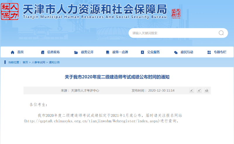 天津二級(jí)建造師證書查詢,天津二級(jí)建造師查詢  第1張