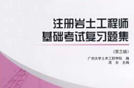 注冊巖土工程師專業考試視頻注冊巖土工程師考試水利扣  第2張