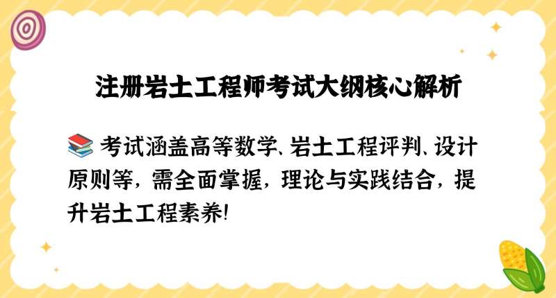 2021巖土工程師基礎(chǔ)考試報(bào)名時(shí)間,巖土工程師基礎(chǔ)考試改革  第1張