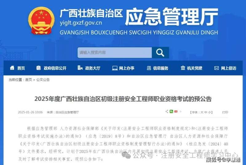 注冊(cè)安全工程師科目考試時(shí)間,注冊(cè)安全工程師科目考試時(shí)間安排  第1張