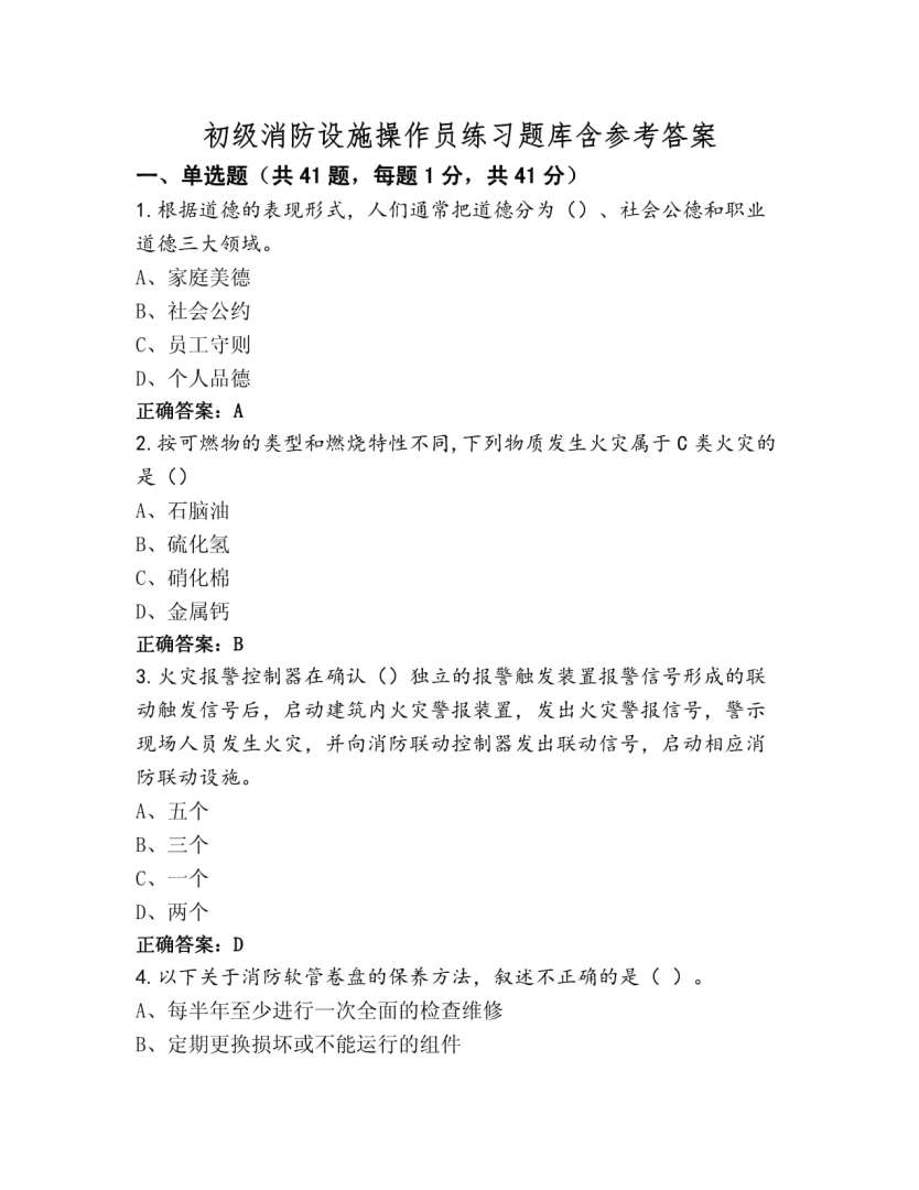 一級(jí)消防工程師考題類型一級(jí)消防工程師試題題庫  第1張