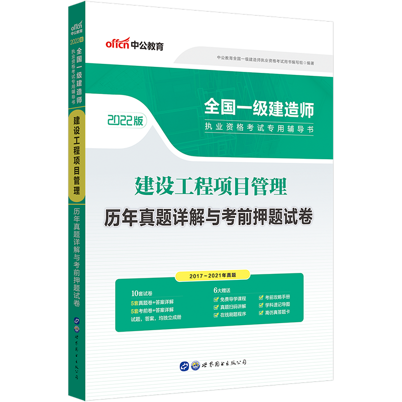 一級建造師考試題型,2025年二級建造師考題及答案  第1張