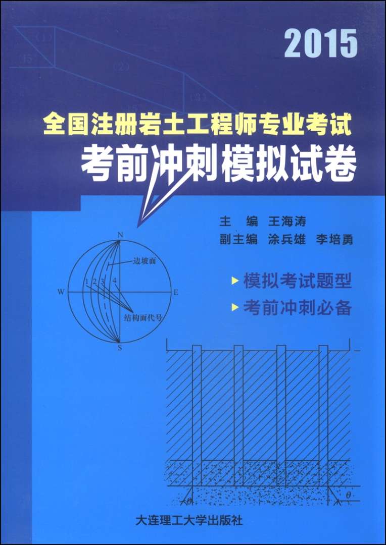 巖土工程師考試科目題型,巖土工程師基礎考試題型  第1張