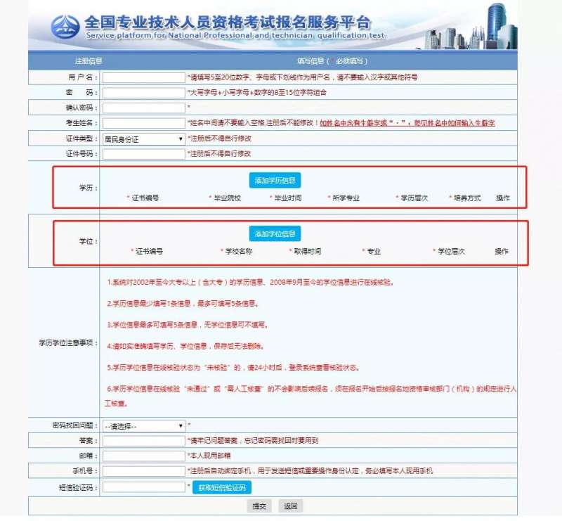 安全工程師注冊申請表打印安全工程師注冊申請表  第1張