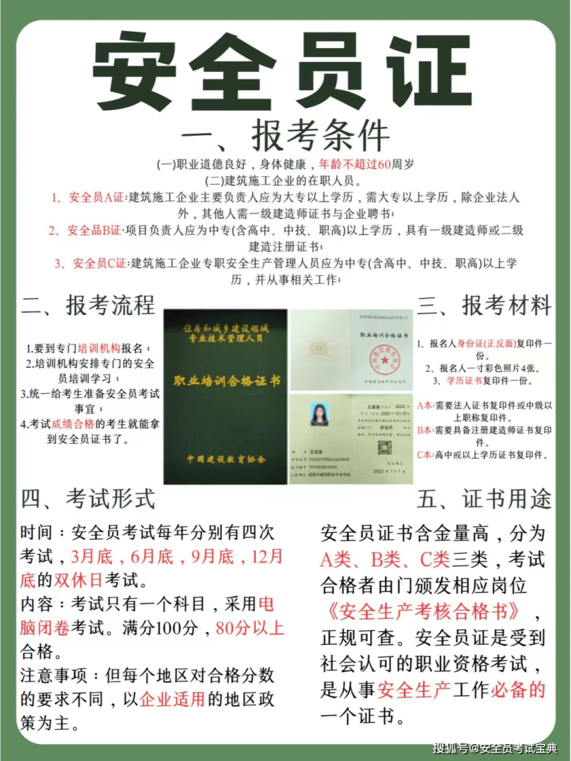 二級建造師安全b證考試二級建造師安全b證考試考試內容  第2張