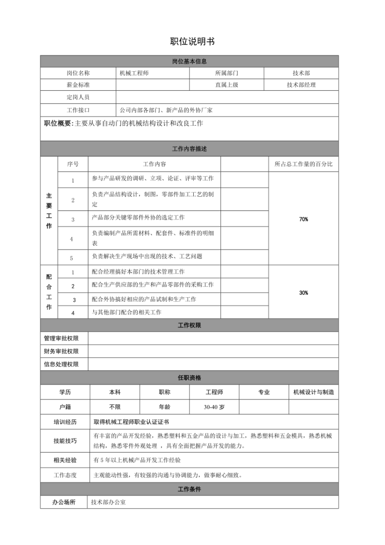 結(jié)構(gòu)裝配工程師崗位職責(zé),裝配結(jié)構(gòu)設(shè)計(jì)  第2張