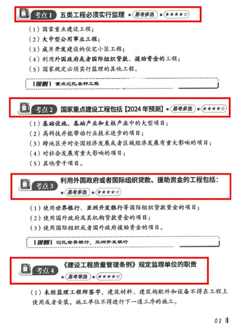 監(jiān)理工程師執(zhí)業(yè)管理規(guī)定監(jiān)理工程師管理規(guī)定  第1張