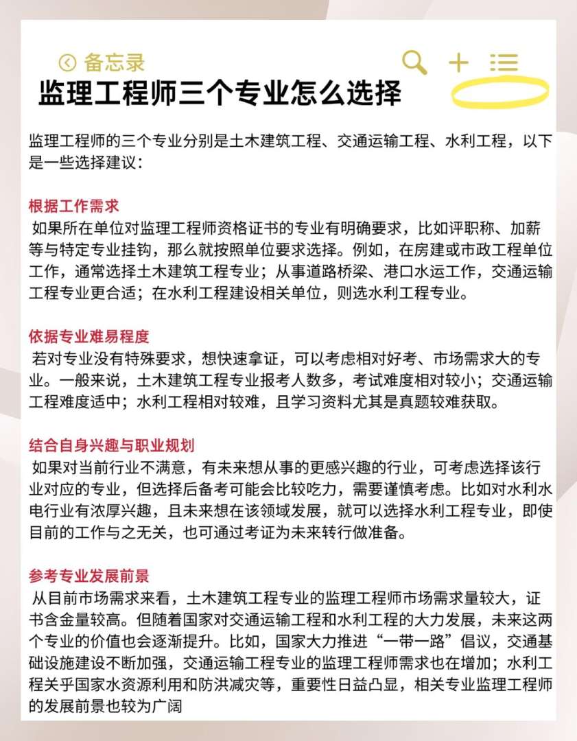 監理工程師土建和交通工程哪個好,監理哪個專業方向 交通 土建 和水利水電  第1張
