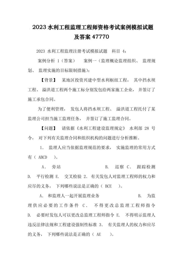 幕墻監理工程師考試試題幕墻監理工程師考試試題及答案  第1張