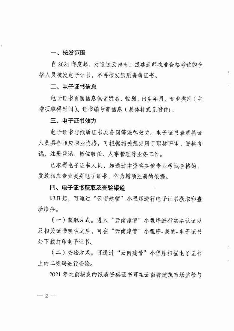 吉林二級建造師證書領(lǐng)取時間吉林二級建造師證書領(lǐng)取時間是幾號  第1張