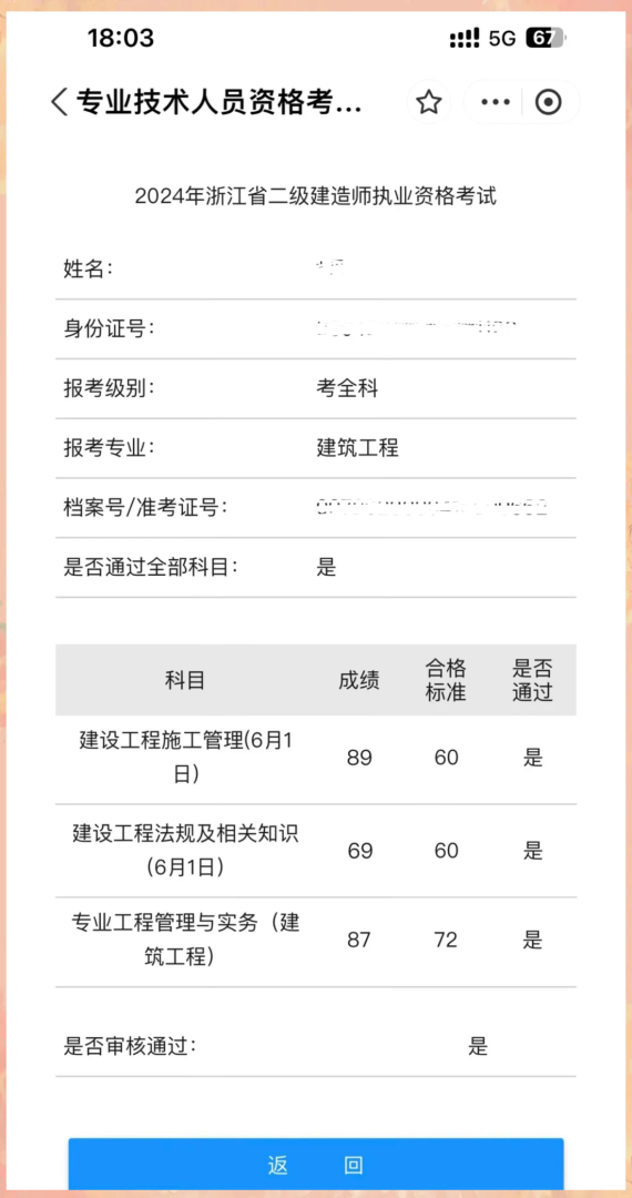 浙江一級建造師成績浙江一級建造師成績多久出  第1張
