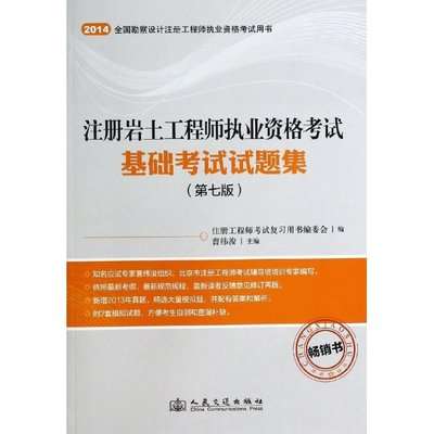 注冊巖土工程師盜版規(guī)范,注冊巖土工程師用什么教材  第1張