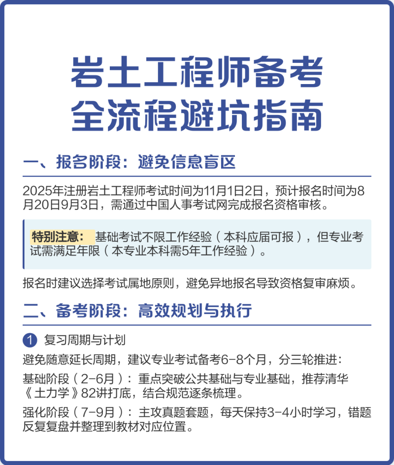 注冊巖土工程師的報名條件要求注冊巖土工程師的報名條件 第2張 注冊巖土工程師的報名條件要求注冊巖土工程師的報名條件 第2張