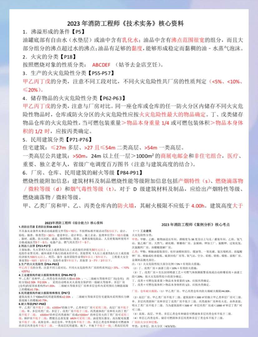 二級消防工程師2021年還考嗎,二級消防工程師取消了 第2張 二級消防工程師2021年還考嗎,二級消防工程師取消了 第2張