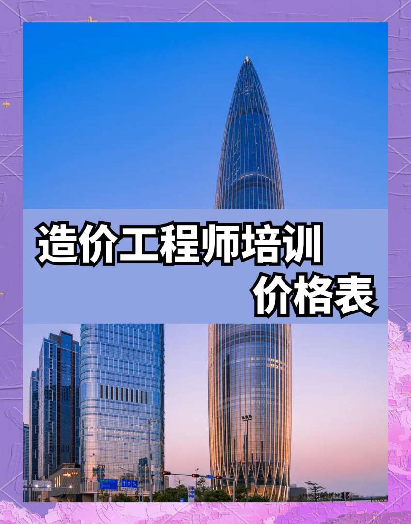 蘇州造價工程師考試培訓蘇州裝飾造價工程師  第1張