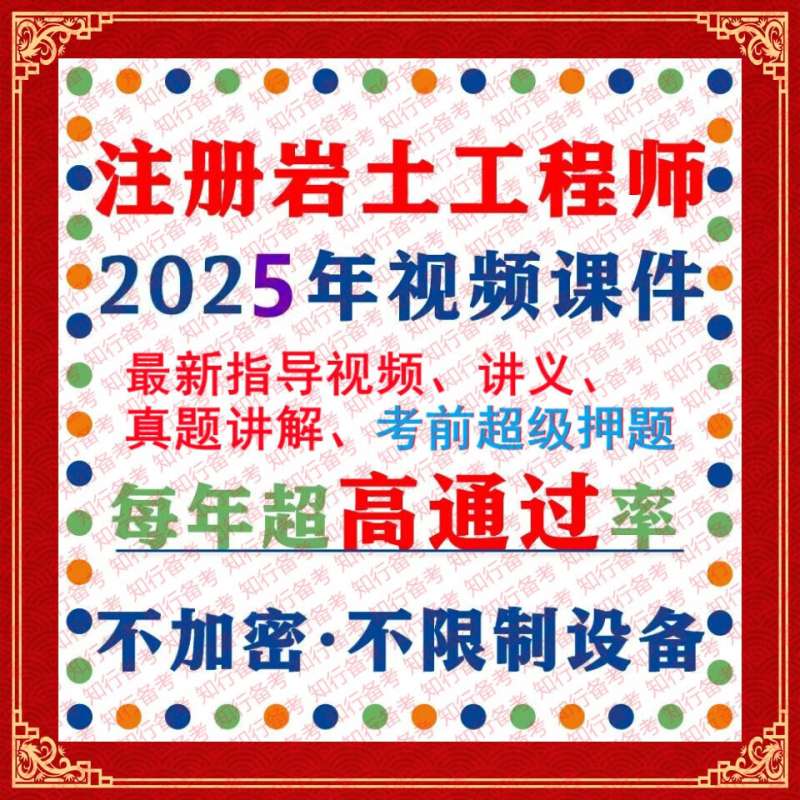 關于巖土工程師視頻教程哪個好的信息 第1張 關于巖土工程師視頻教程哪個好的信息 第1張