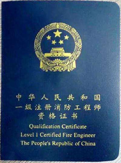 考出消防工程師證書不去注冊還有效嗎,消防工程師如果沒有注冊需要 第2張 考出消防工程師證書不去注冊還有效嗎,消防工程師如果沒有注冊需要 第2張