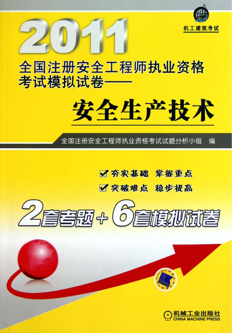注冊安全工程師安全生產(chǎn)管理注冊安全工程師安全生產(chǎn)管理哪個老師講的好 第2張 注冊安全工程師安全生產(chǎn)管理注冊安全工程師安全生產(chǎn)管理哪個老師講的好 第2張