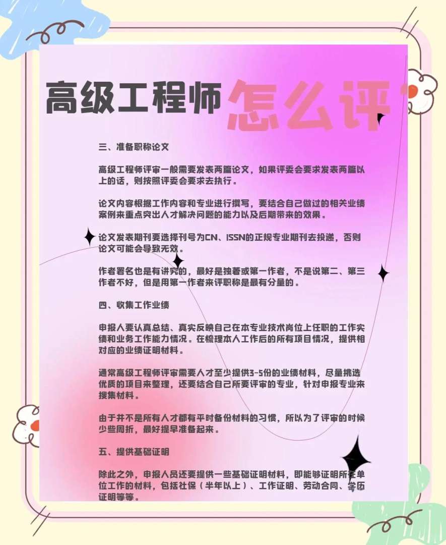 巖土職稱評(píng)審怎么評(píng)巖土工程師  第1張