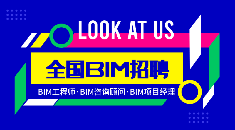山西bim工程師招聘,山西bim工程師招聘信息 第1張 山西bim工程師招聘,山西bim工程師招聘信息 第1張
