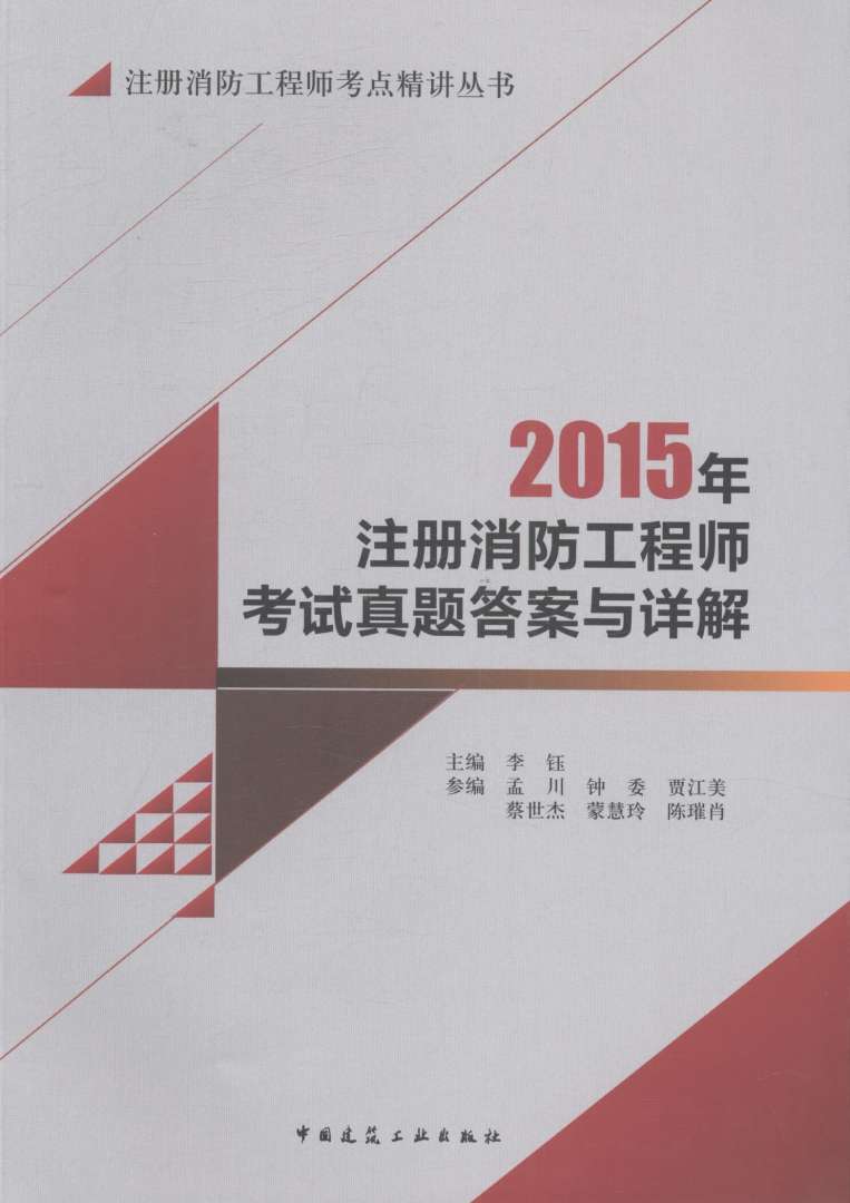一級注冊消防工程師福利待遇一級注冊消防工程師工資  第1張