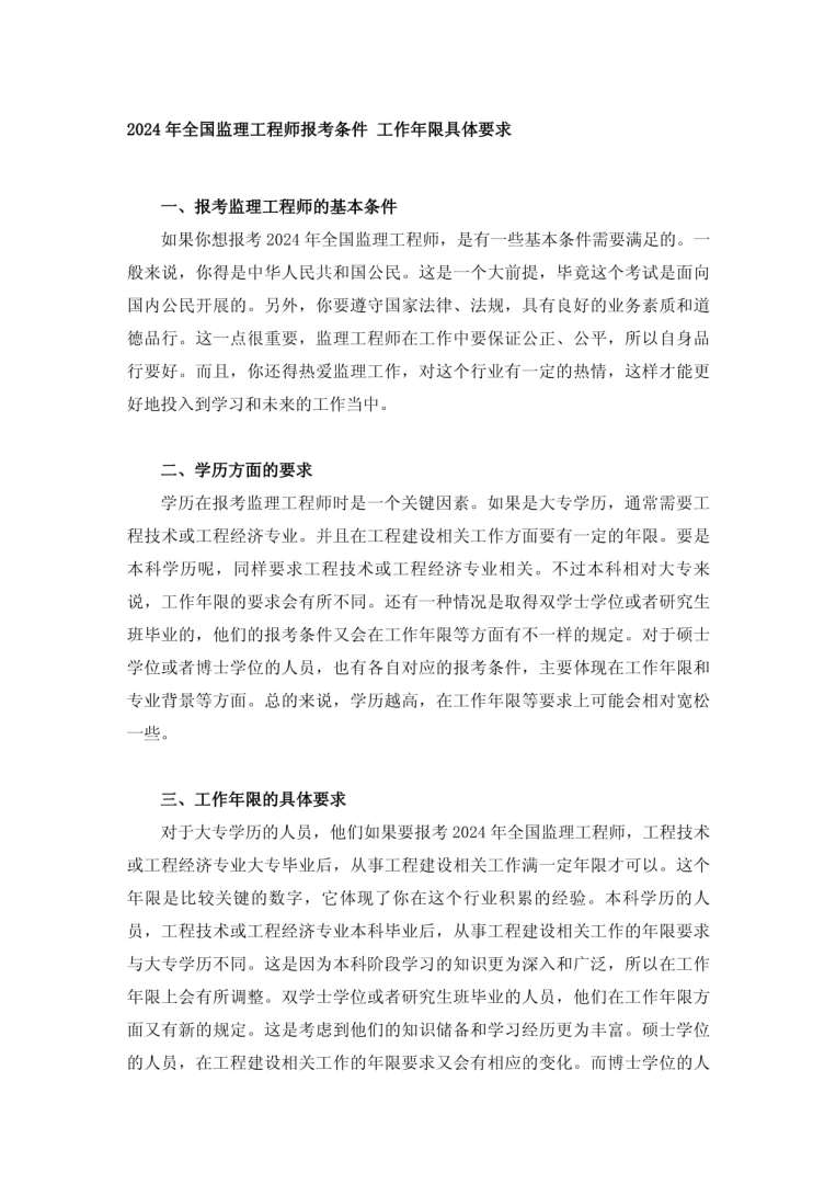 監理工程師報告條件監理工程師報告條件怎么寫  第2張