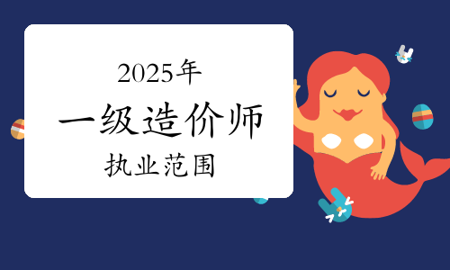 造價工程師執業改革造價工程師改革后含金量  第2張