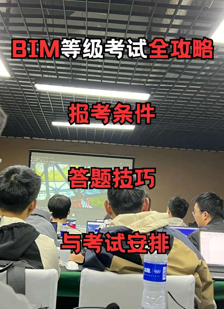 考取bim工程師條件要求,考取bim工程師條件  第1張
