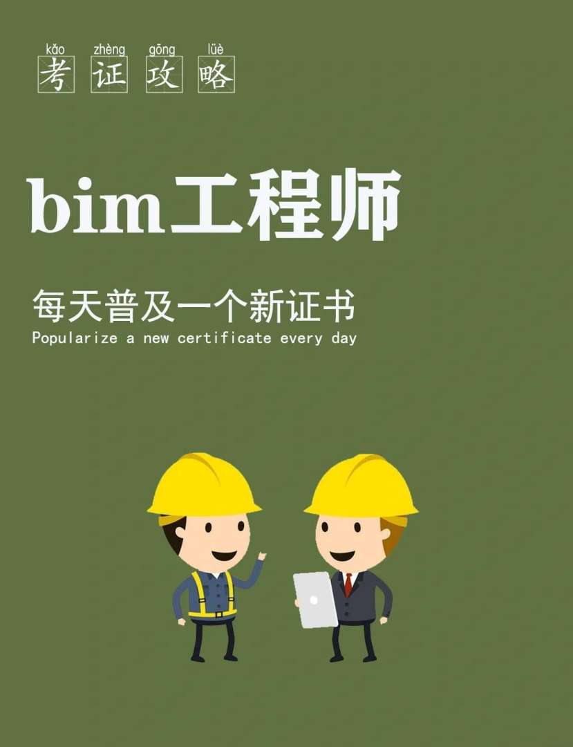 海南培訓bim工程師班多少錢,海南培訓bim工程師班  第1張