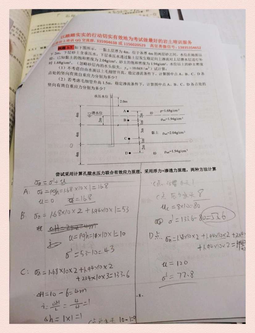 巖土力學(xué)工程師證巖土工程師土力學(xué)心得  第1張
