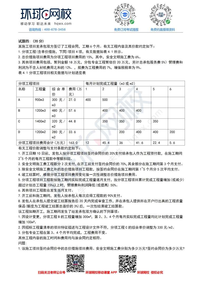 造價(jià)工程師真題20182018造價(jià)工程師考試時(shí)間  第2張