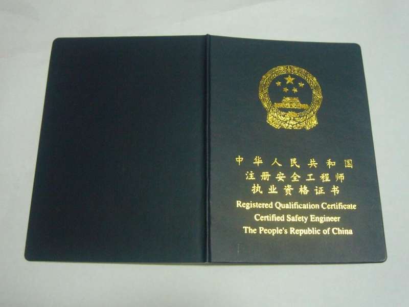 安全評價師難還是注冊安全工程師難,安全評價師和注冊安全工程師  第2張