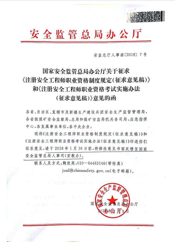 注冊安全工程師央企培訓定點單位有哪些注冊安全工程師央企培訓定點單位  第2張