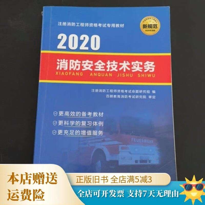 2016消防工程師技術實務真題答案解析2016消防工程師教材  第1張