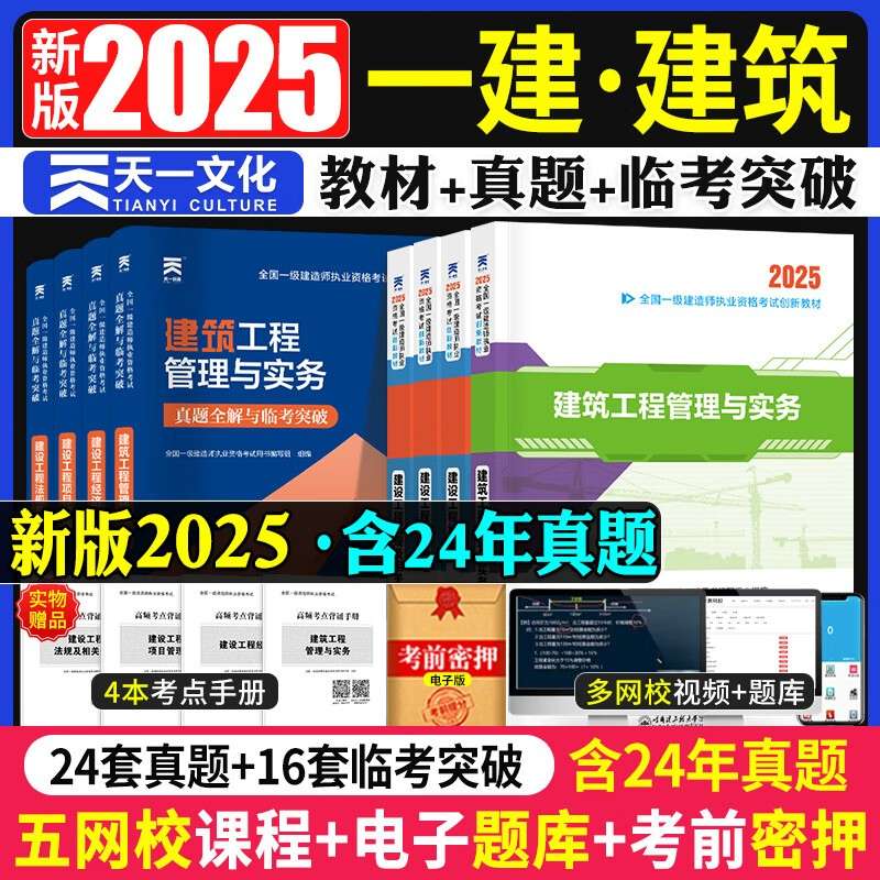 一級建造師考試項目管理真題一級建造師考試項目管理真題及答案 第2張 一級建造師考試項目管理真題一級建造師考試項目管理真題及答案 第2張