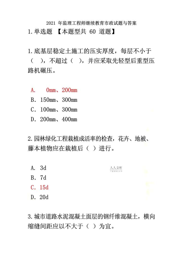 2016年監理工程師真題,2016年監理案例真題詳解視頻  第1張