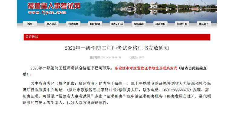 山東省一級消防工程師審核山東一級消防工程師準考證打印 第2張 山東省一級消防工程師審核山東一級消防工程師準考證打印 第2張