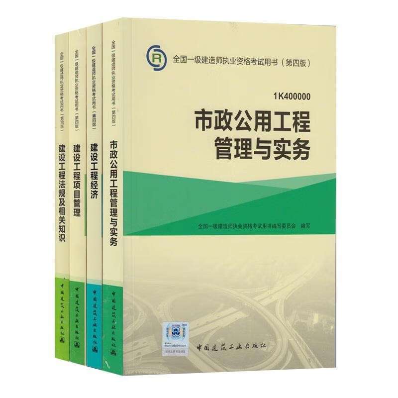 一級建造師市政公用工程教材目錄一級建造師市政公用工程教材 第1張 一級建造師市政公用工程教材目錄一級建造師市政公用工程教材 第1張
