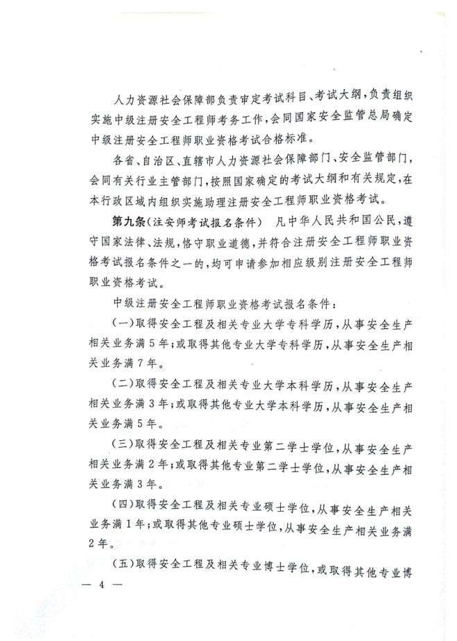 2019年注冊安全工程師考試人數,19年注冊安全工程師考試時間 第1張 2019年注冊安全工程師考試人數,19年注冊安全工程師考試時間 第1張