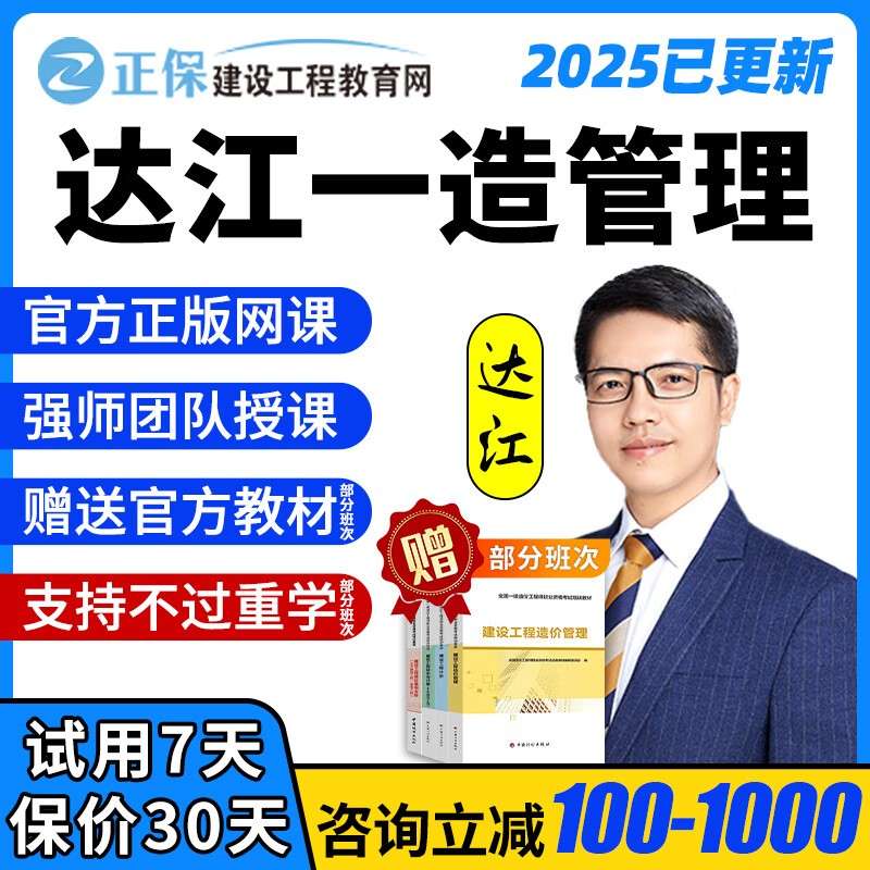 一級造價工程師視頻課程安裝,一級造價工程師視頻課件  第2張