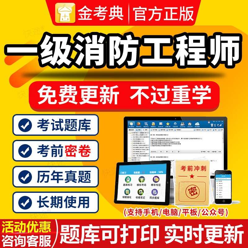 一級注冊消防工程師考試練習題,一級注冊消防工程師考試題庫2100題及答案 第2張 一級注冊消防工程師考試練習題,一級注冊消防工程師考試題庫2100題及答案 第2張