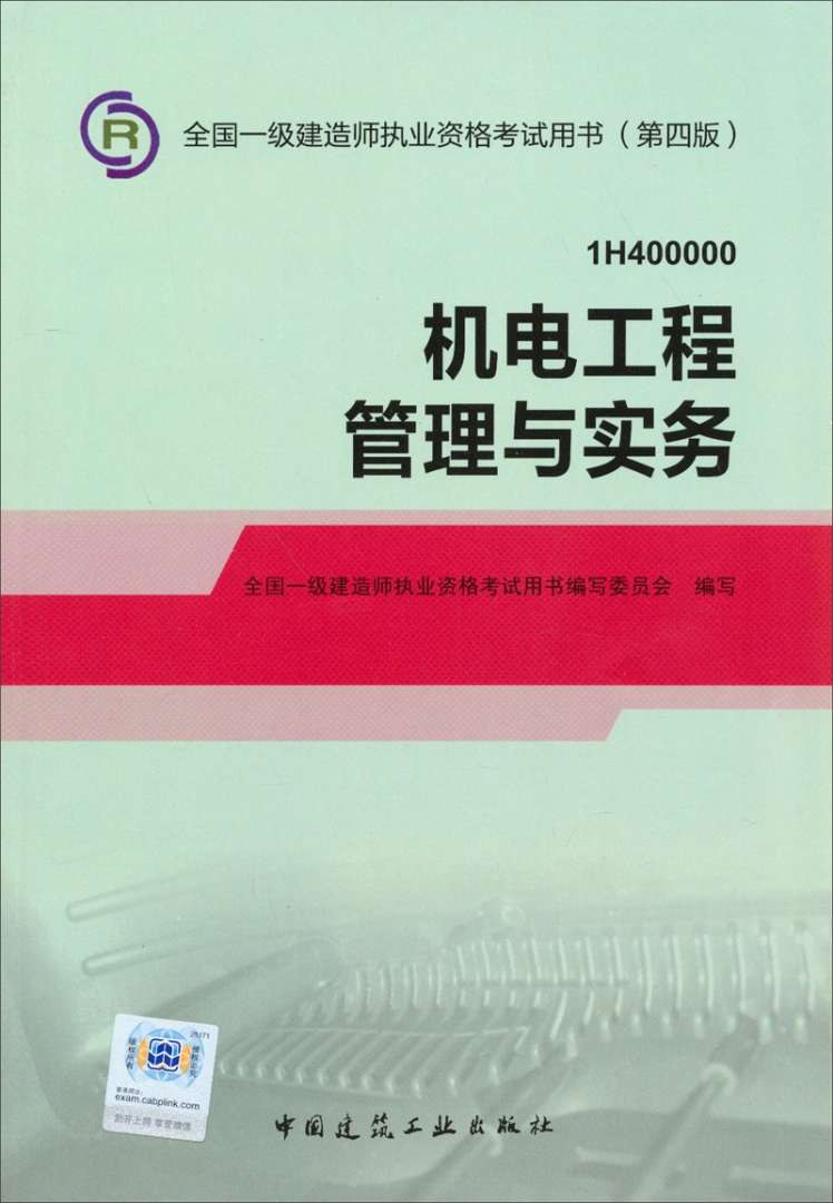 一級建造師機電視頻教材2021一建機電視頻教程全集 第2張 一級建造師機電視頻教材2021一建機電視頻教程全集 第2張