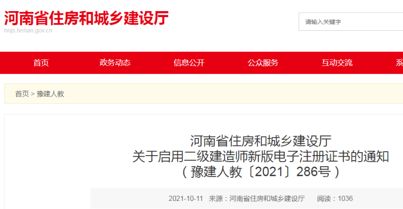 河北二級建造師證書領取時間2021年河北二級建造師證書領取時間 第2張 河北二級建造師證書領取時間2021年河北二級建造師證書領取時間 第2張