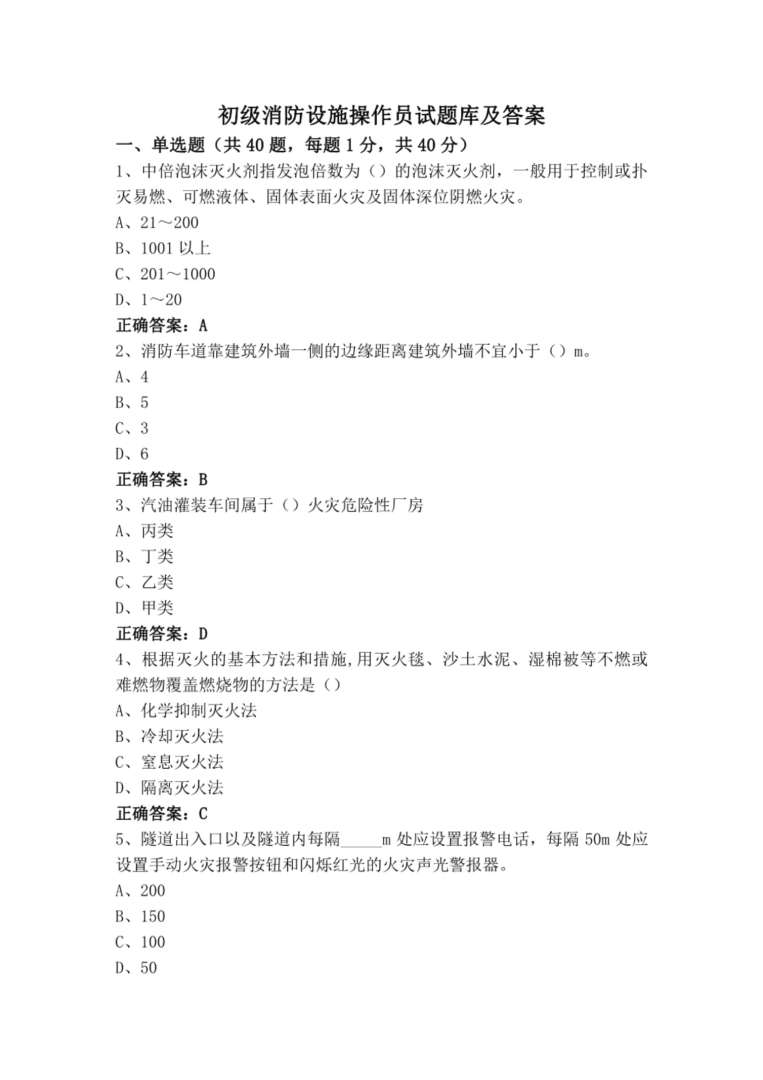 一級消防工程師消防安全技術實務,一級消防工程師實務習題 第2張 一級消防工程師消防安全技術實務,一級消防工程師實務習題 第2張